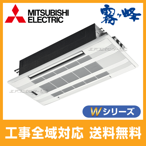 【業務用エアコン】動作良好です　 MULZ-W405AS  三菱電機 2方向天井カセット形 霧ケ峰 シングル 単相200V 14畳程度■A-985 業務用エアコン】動作良好です MULZ-W405AS 三菱電機 2方向天井