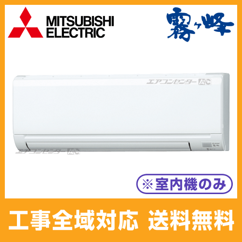 MITSUBISHI MSZ-3621ZXAS-W-IN エアコン本体のみ MITSUBISHI MSZ-3621ZXAS-W-IN エアコン本体のみ MITSUBISHI エアコン