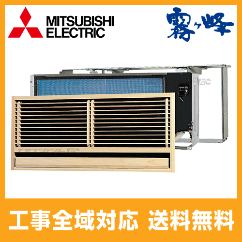 MTZ-2217AS 三菱電機 ハウジングエアコン 壁埋込形 2.2kW【主に6畳用