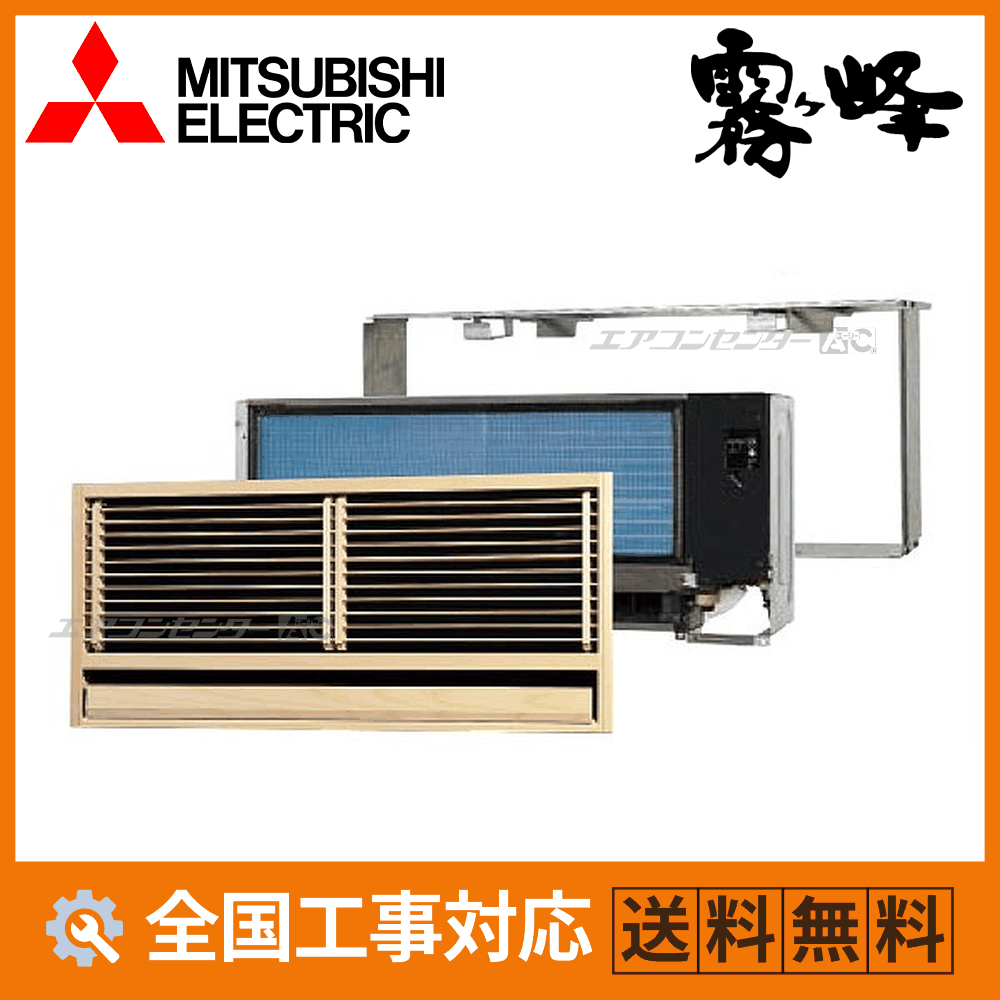 壁埋込形 ハウジングエアコン 4.5kW - 業務用・住宅用エアコン専門店