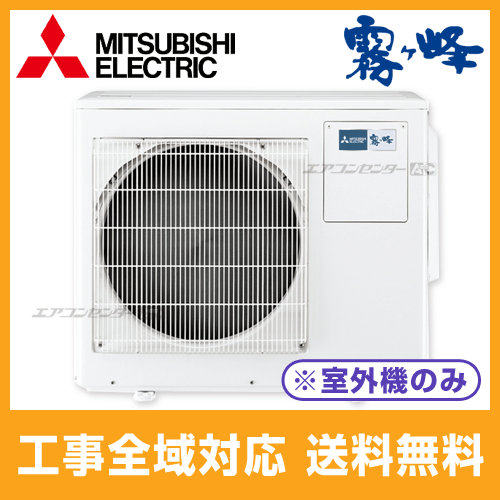 MXZ-602AS 三菱電機 ハウジングエアコン システムマルチ用室外機のみ
