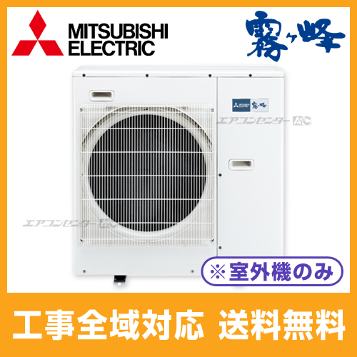 MXZ-9017AS 三菱電機 ハウジングエアコン システムマルチ用室外機のみ