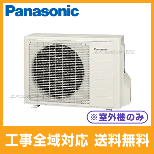 新品 ※室外機のみ パナソニック ハウジングエアコン CU-M450D2 フリー