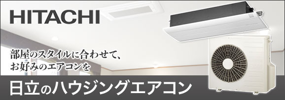 日立