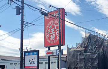 有限会社松良様のインタビュー