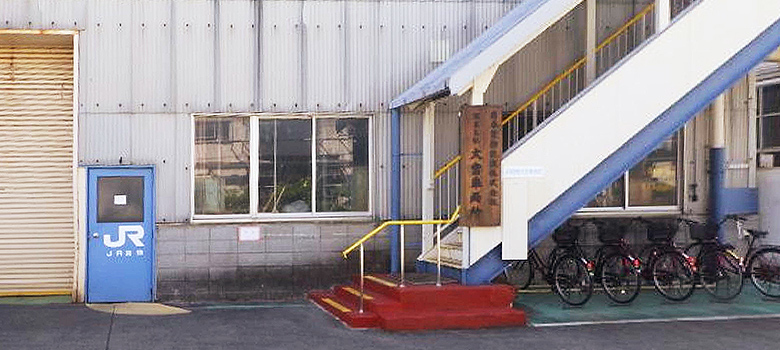 業務用エアコン施工事例 日本貨物鉄道株式会社 大宮車両所様