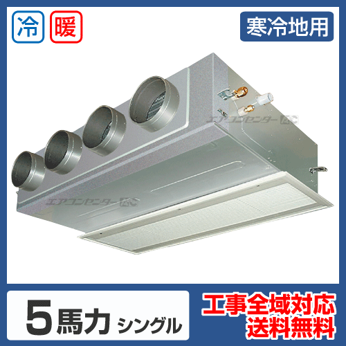 ビルトイン形 業務用エアコン 5馬力シングル