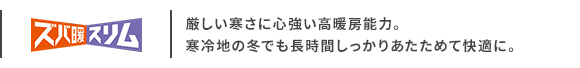 三菱電機 ズバ暖スリム