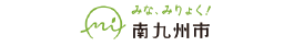 南九州市（ふるさと納税）