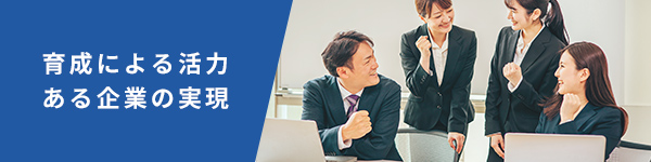 社会サービス改善のための人財育成