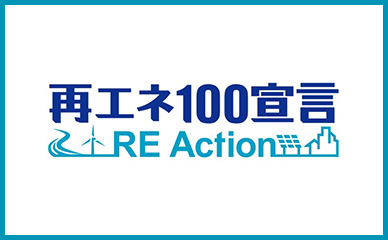 再エネ100宣言 RE Action