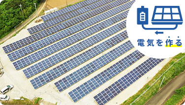 社員発電所（枕崎）