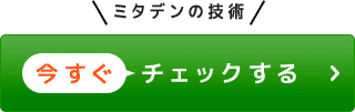 ミタデンの技術：電気工事